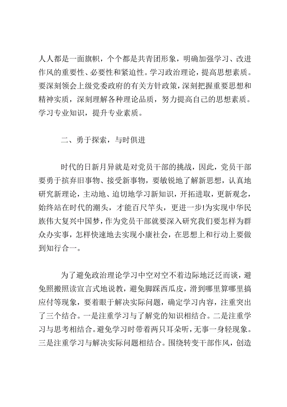 政治理论学习总结（精选）_第2页