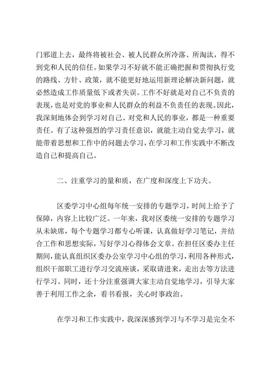 政治理论学习总结（精选）_第5页