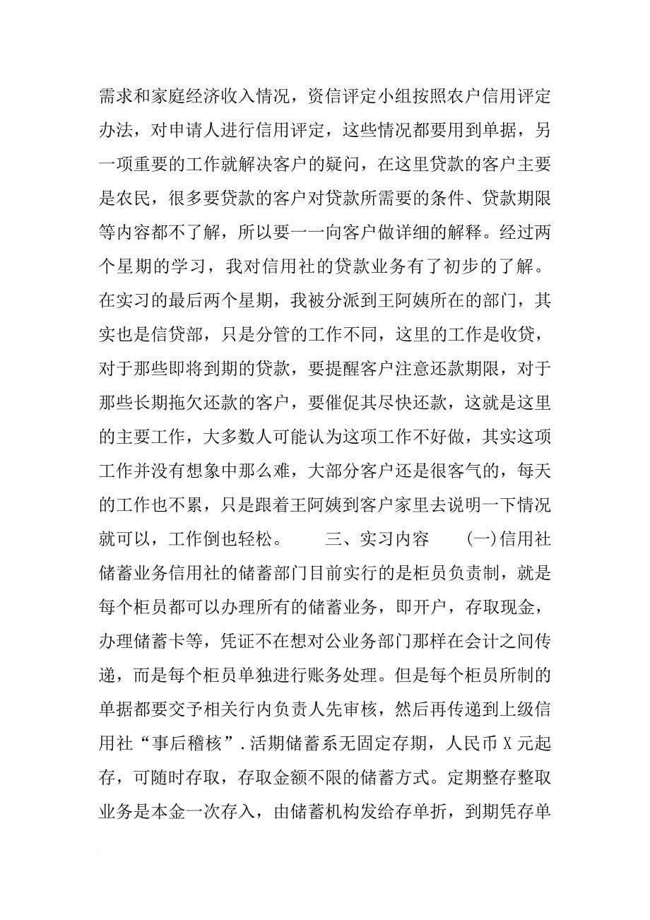 信用社实习总结报告[范本]_第5页