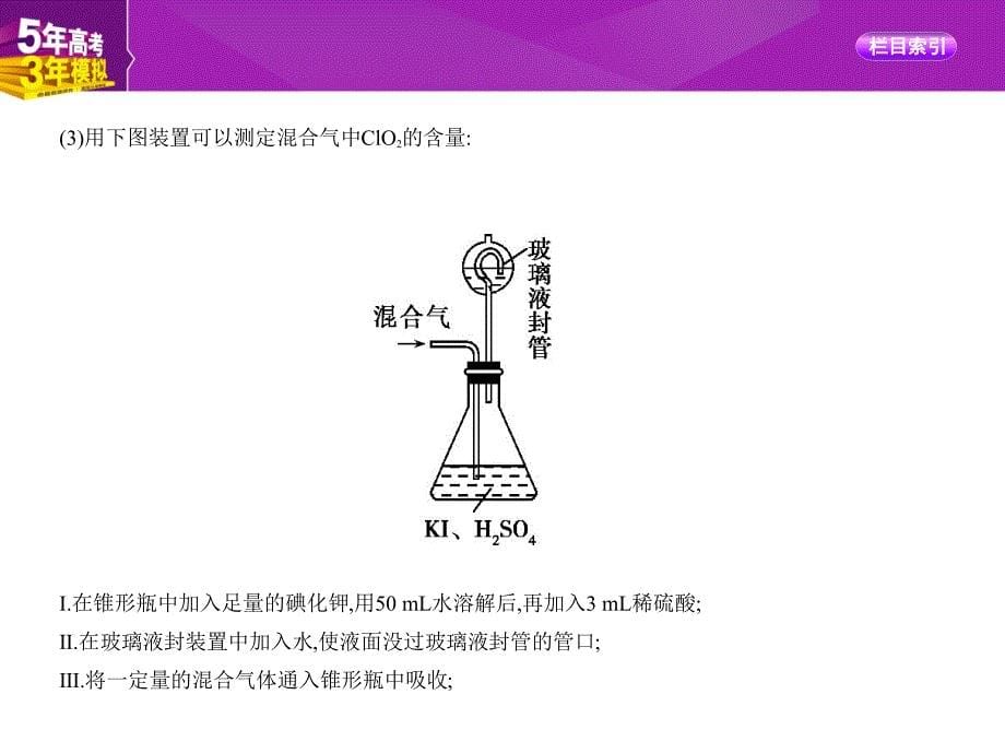 高考化学课标Ⅲ课件：专题四　氧化还原反应_第5页