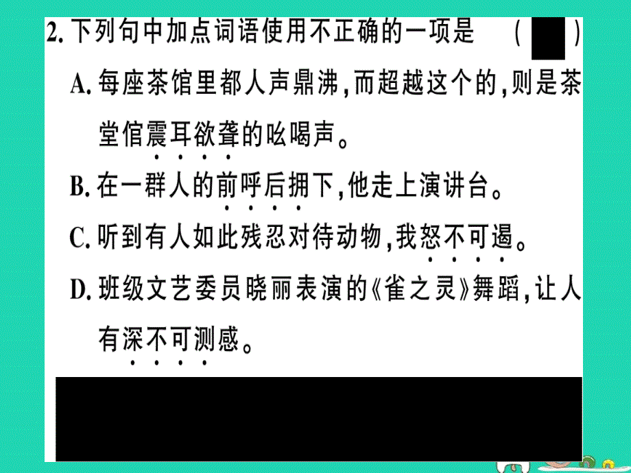 河南专八年级语文下册第五单元17壶口瀑布习题课件新人教_第3页