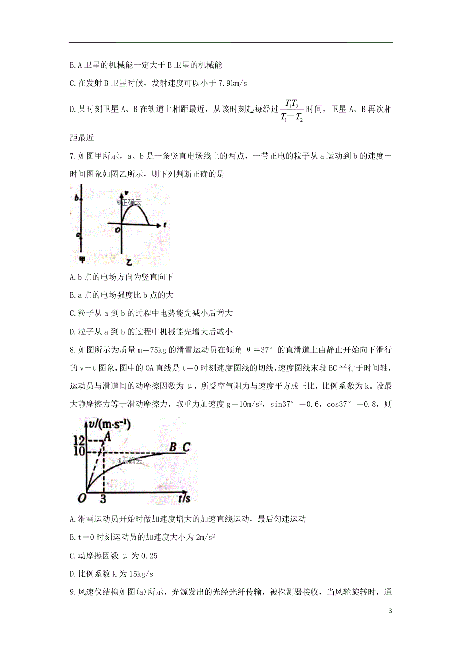 浙江省杭州市2020届高三物理上学期期中试题_第3页