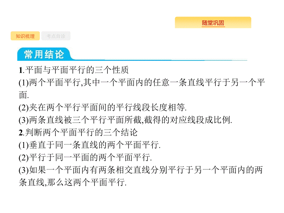 高考数学北师大（理）一轮复习课件：8.4 直线、平面平行的判定与性质_第4页