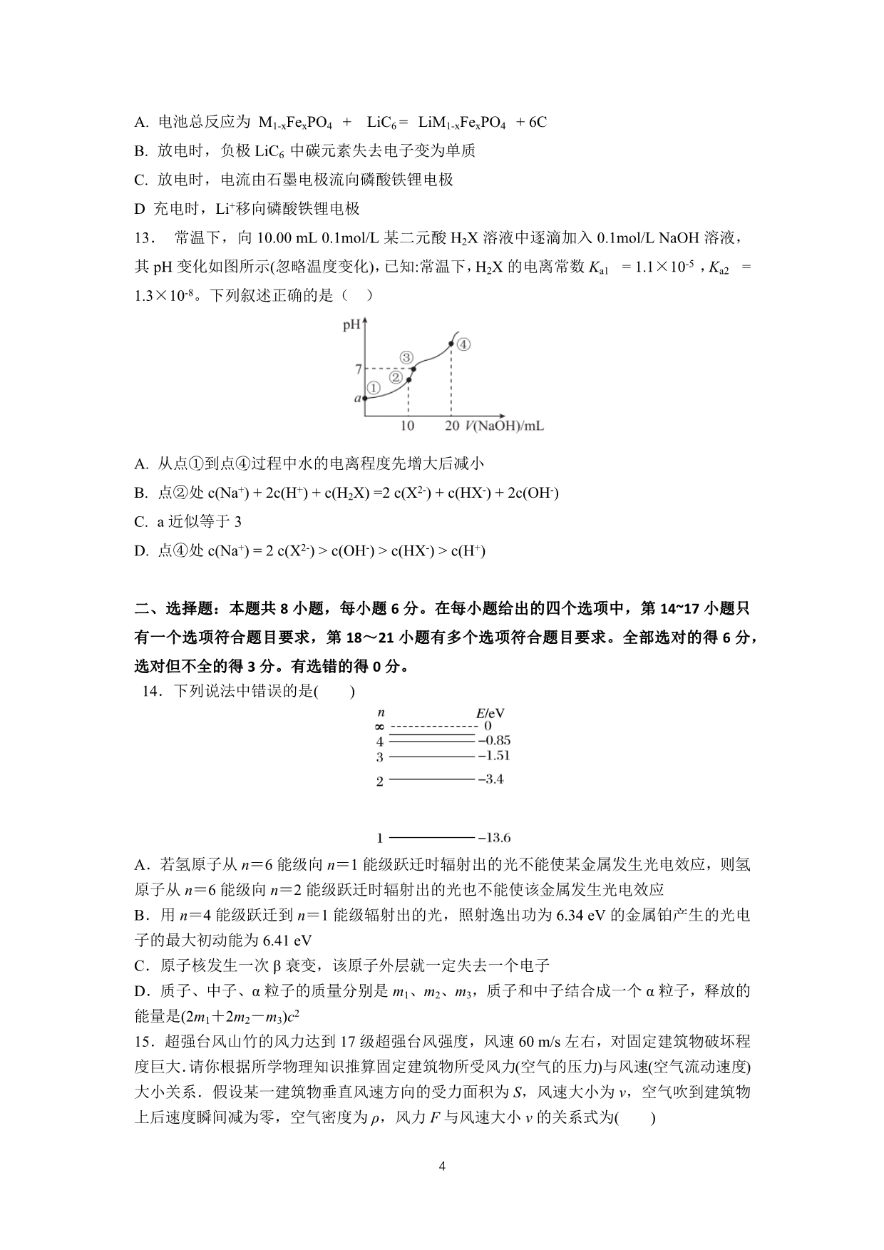 2020届高三高考模拟考试理科综合试题及答案_第4页