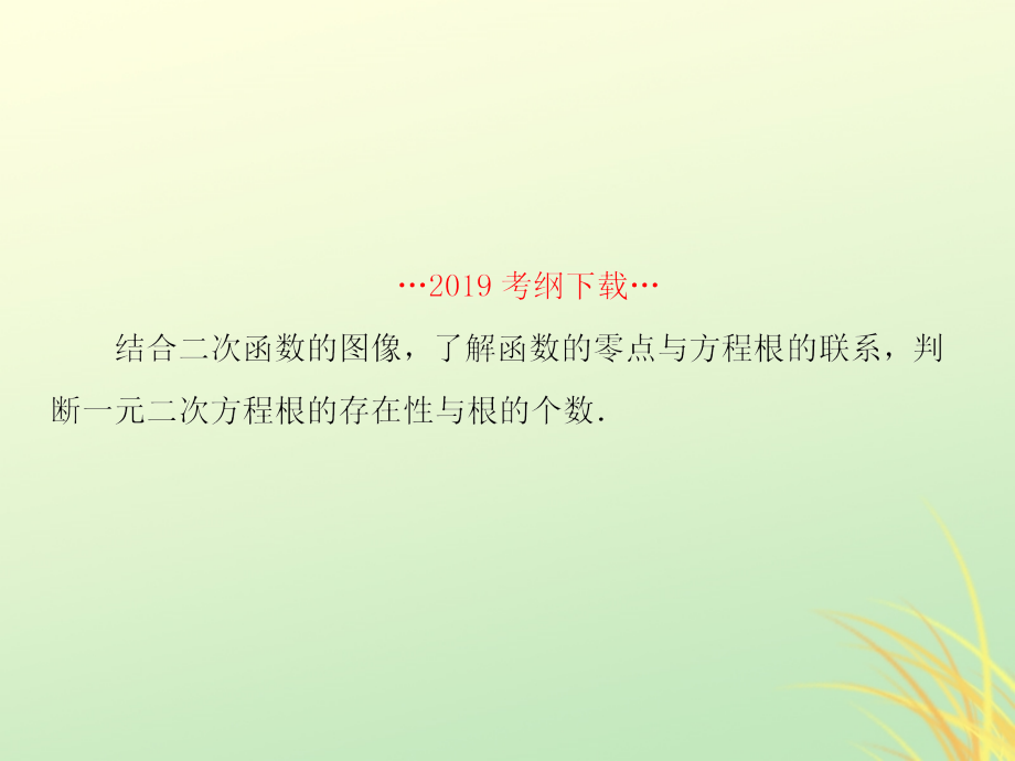 新课标高考数学大一轮复习第二章函数与基本初等函数第10课时函数与方程课件文_第2页