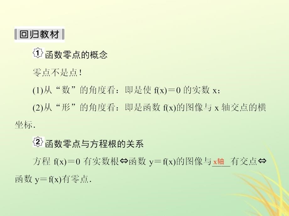 新课标高考数学大一轮复习第二章函数与基本初等函数第10课时函数与方程课件文_第5页