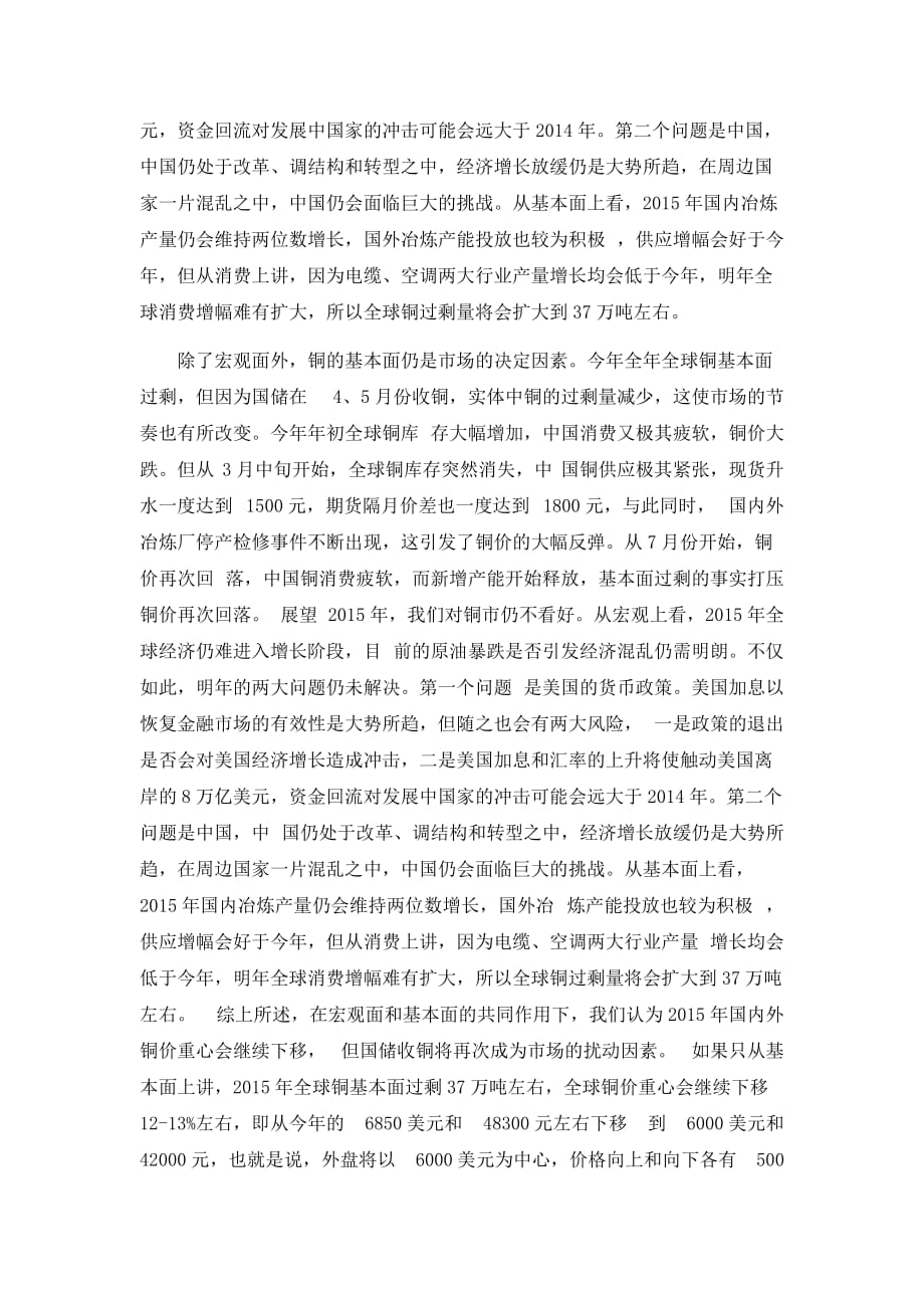 期货与股票实习报告或作业分析.docx_第4页