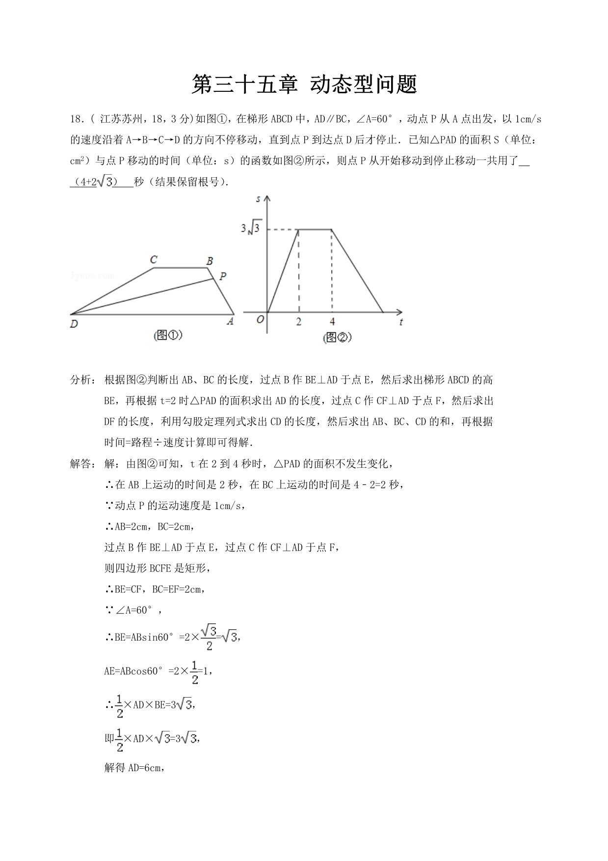 中考数学专题复习第35章 动态型问题（含解析）_第1页