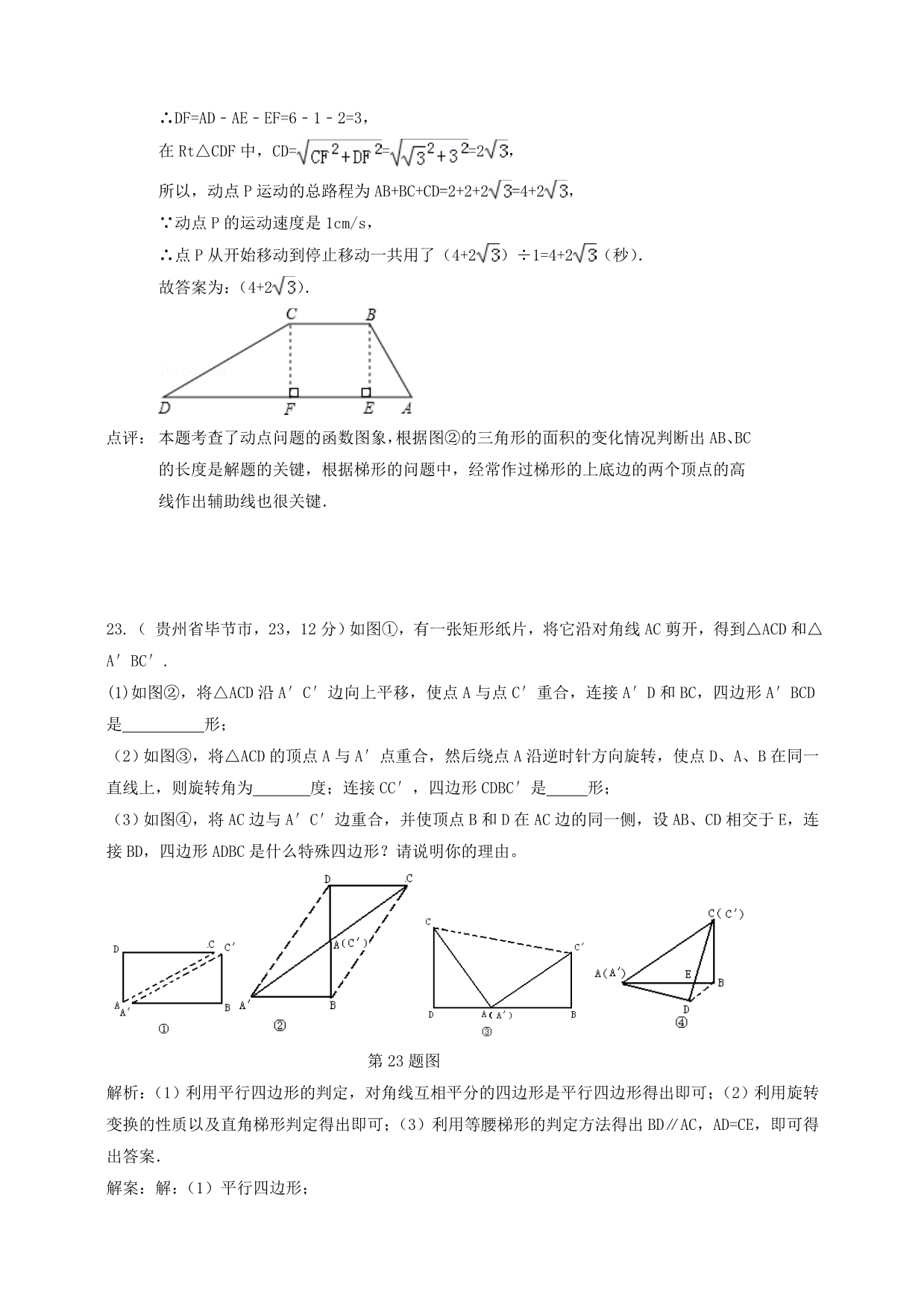 中考数学专题复习第35章 动态型问题（含解析）_第2页