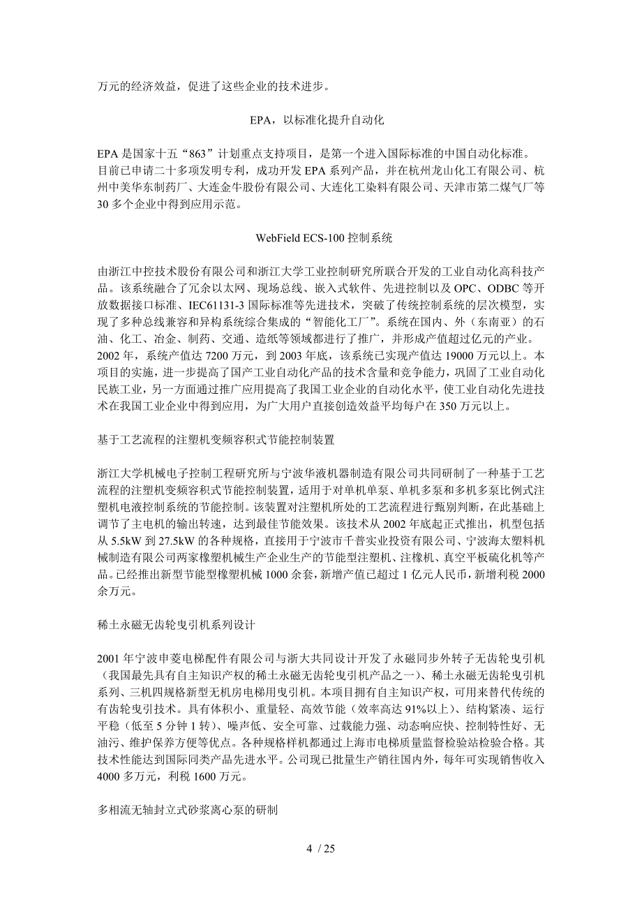 浙江大学循环经济项目-浙江大学循环经济项目_第4页