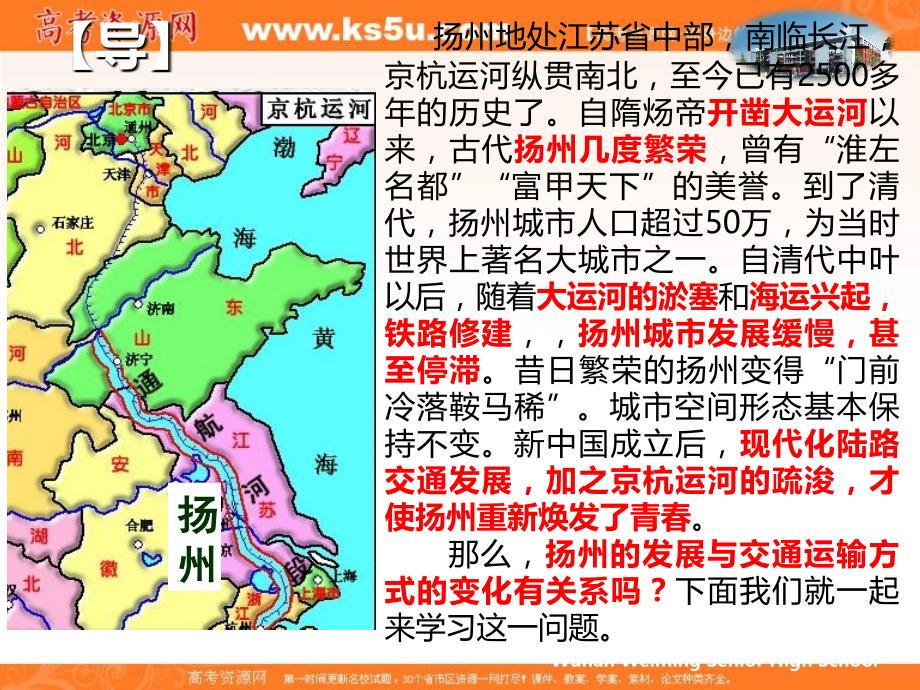 湖北省武汉为明学校高中地理必修二 5.2 交通运输方式和布局变化的影响 课件5.2_第2页