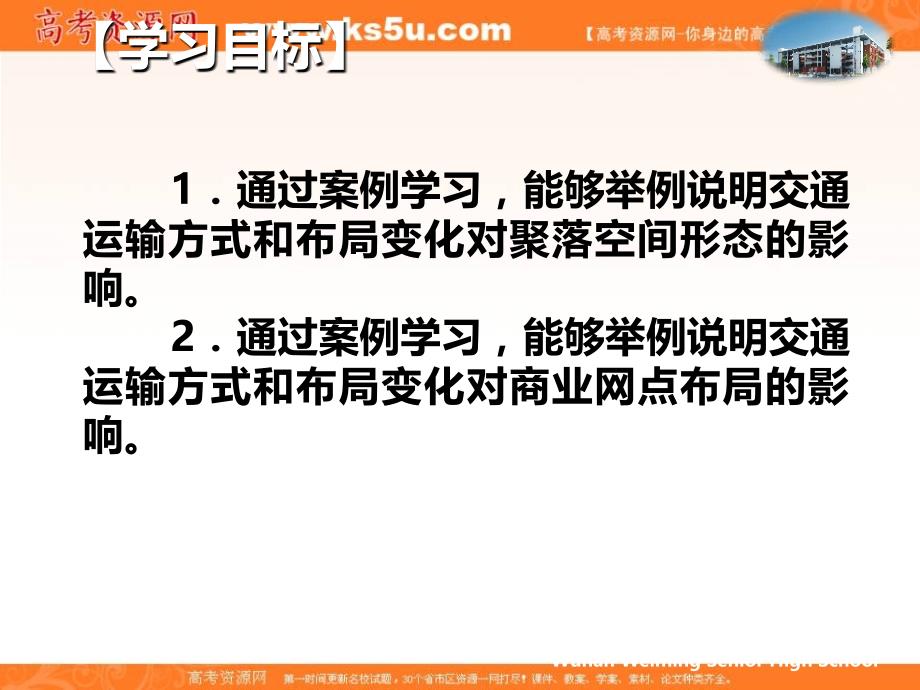 湖北省武汉为明学校高中地理必修二 5.2 交通运输方式和布局变化的影响 课件5.2_第3页