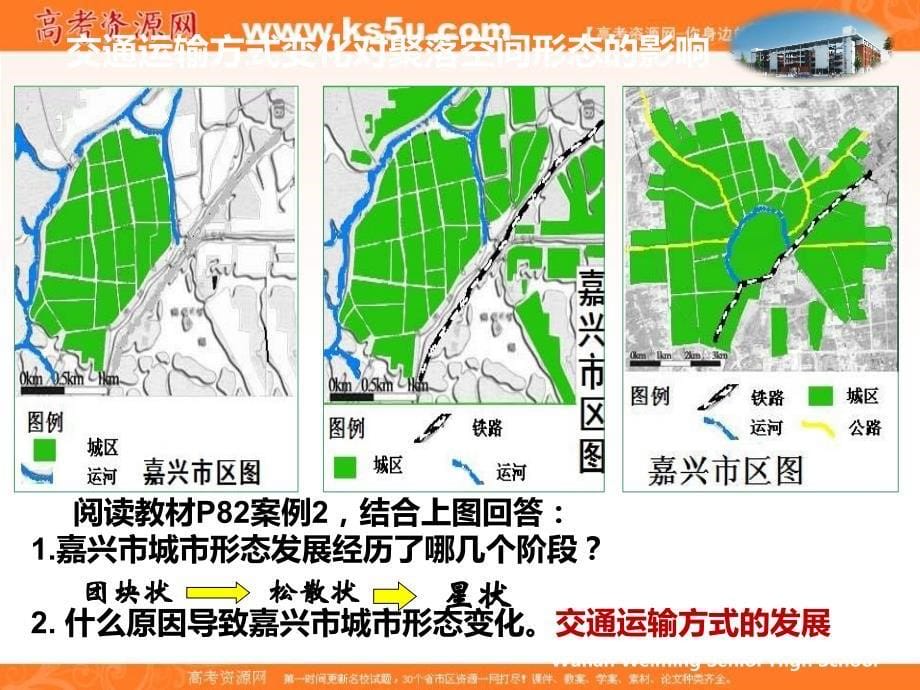 湖北省武汉为明学校高中地理必修二 5.2 交通运输方式和布局变化的影响 课件5.2_第5页