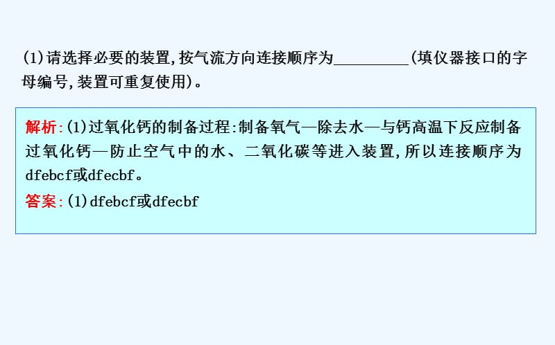 高考化学一轮复习课件：第31讲　物质制备与工艺流程型综合实验题（60）_第4页