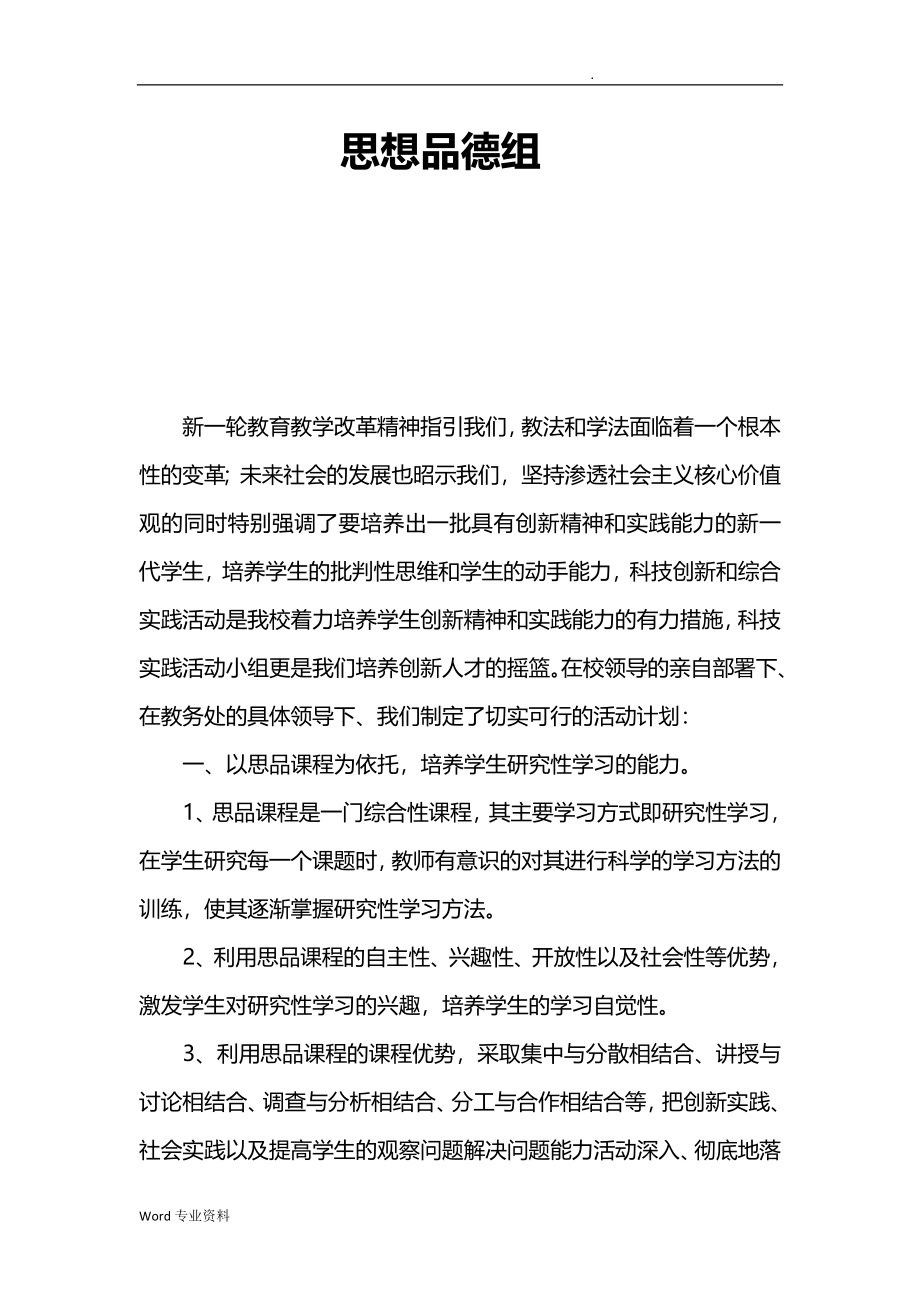 中小学高级教师职称评申报材料_第2页