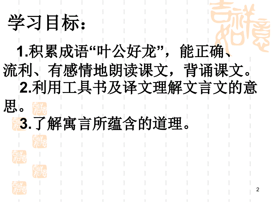 叶公好龙ppt课件.ppt_第2页