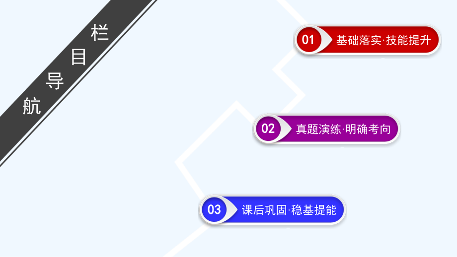 高考化学总复习（人教）配套课件：第4章 基础课2富集在海水中的元素_第3页