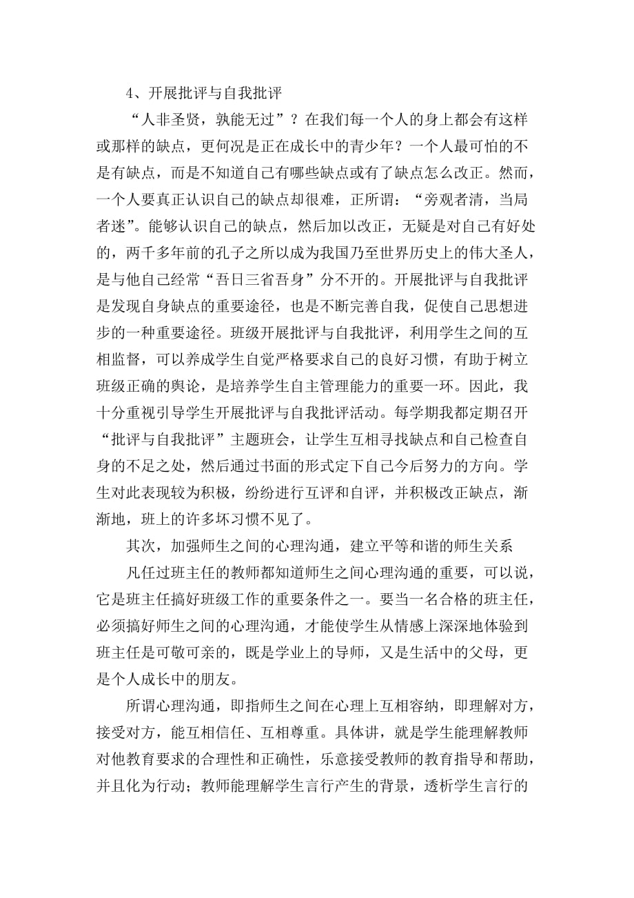 高二一班工作总结.docx_第4页