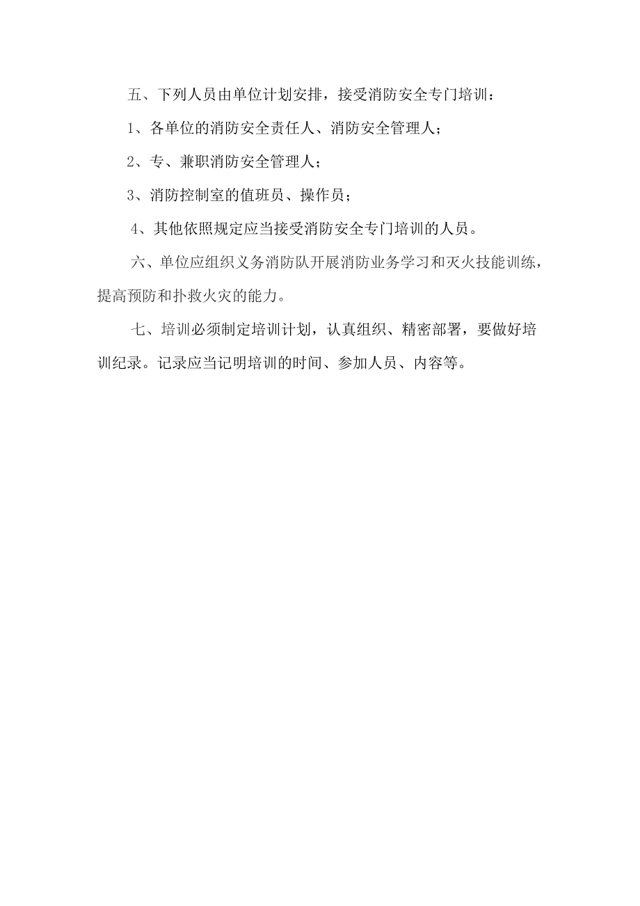 白沙小学消防安全管理制度全面完整无需修改.doc_第2页