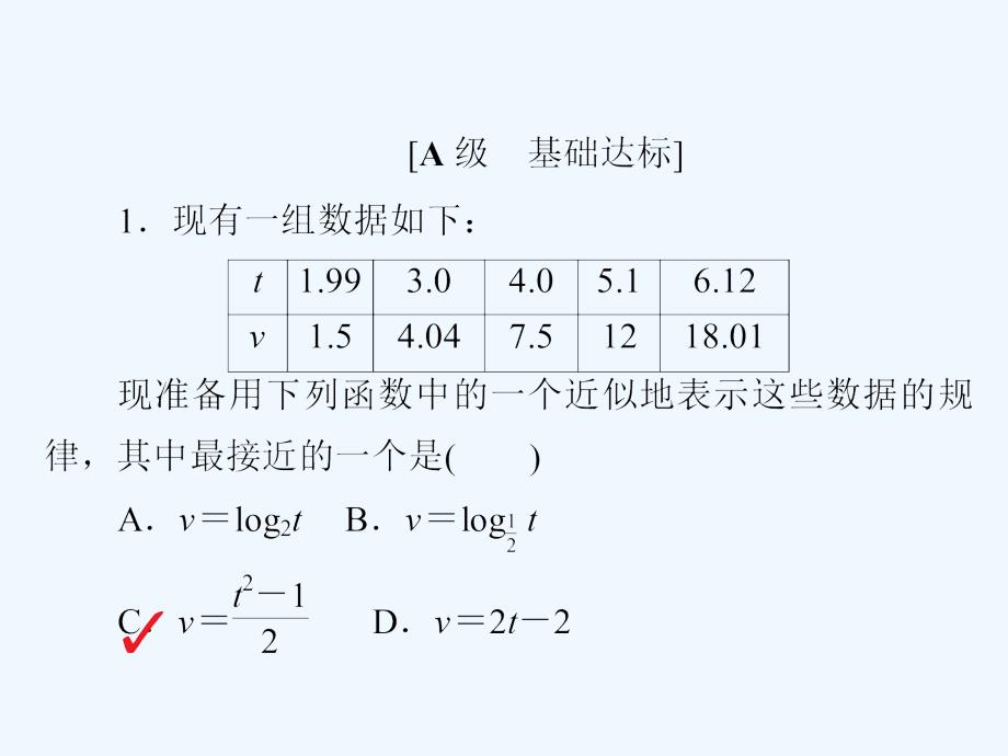高考数学（理）培优增分一轮全国经典课件：第2章 函数、导数及其应用2-9a_第2页