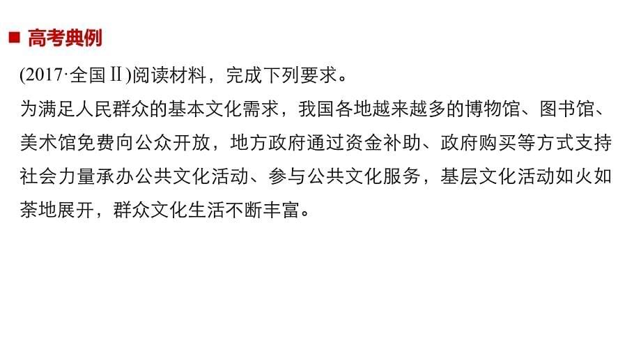 高考政治（京津琼）专用新增分二轮课件：专题五　公民权利与政府职责 第二课时_第5页