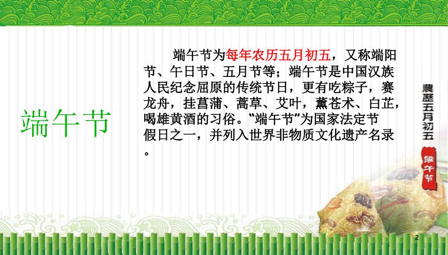 四年级端午节主题班会ppt课件.ppt_第2页