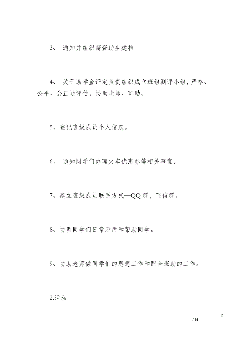 班长工作总结（1900字）_1_第2页