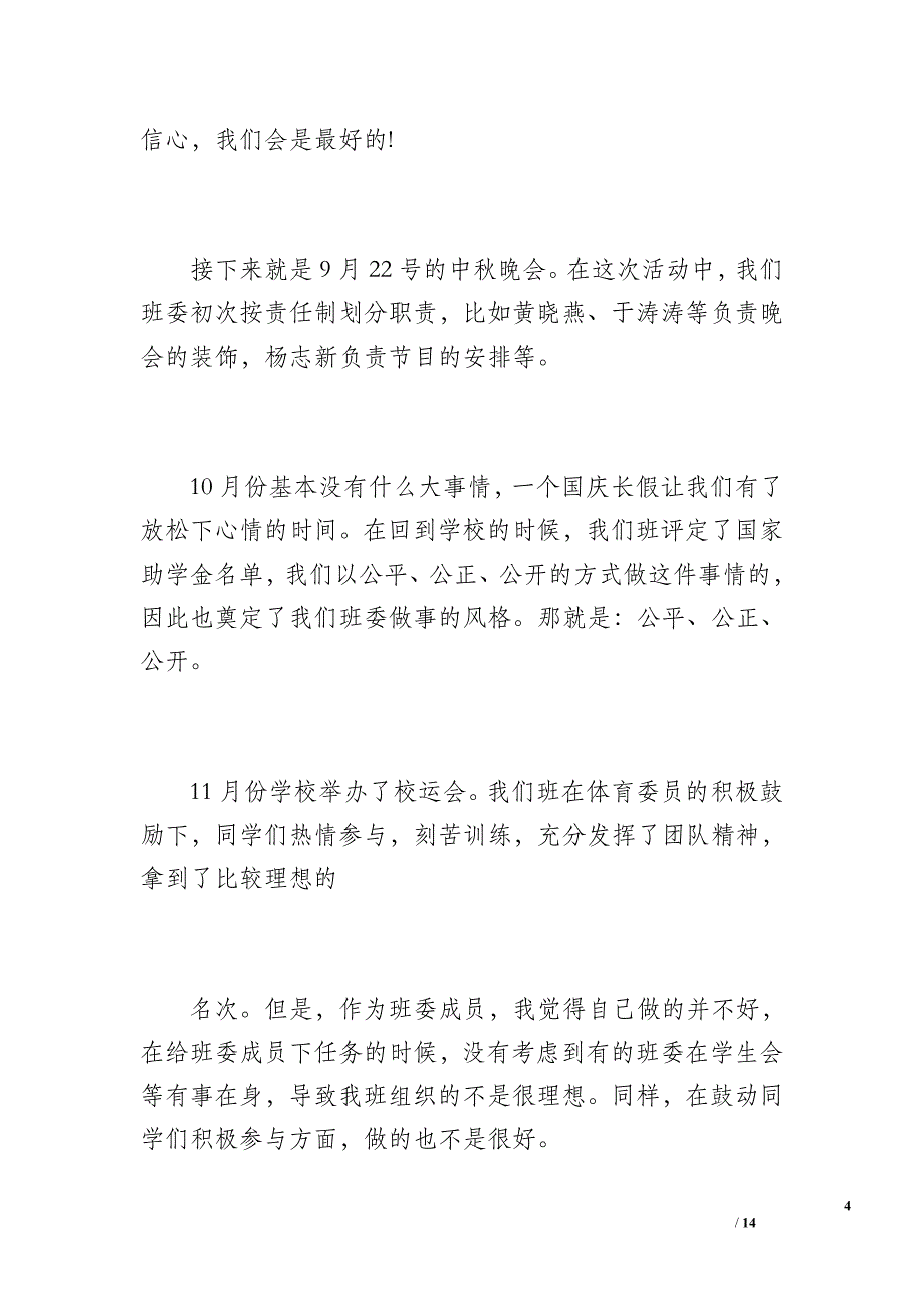 班长工作总结（1900字）_1_第4页