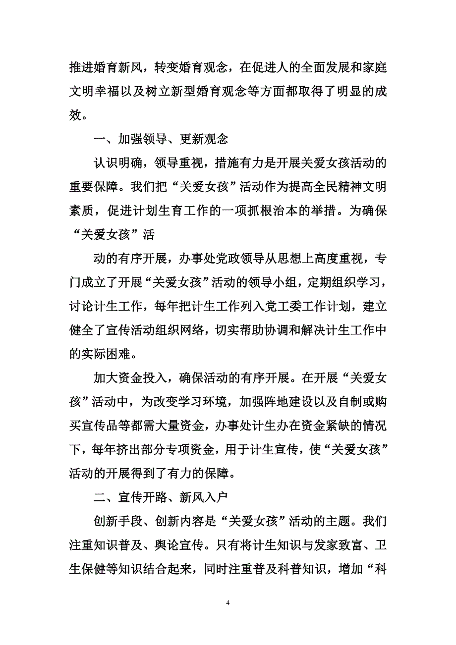 关爱女孩活动总结_0_第4页