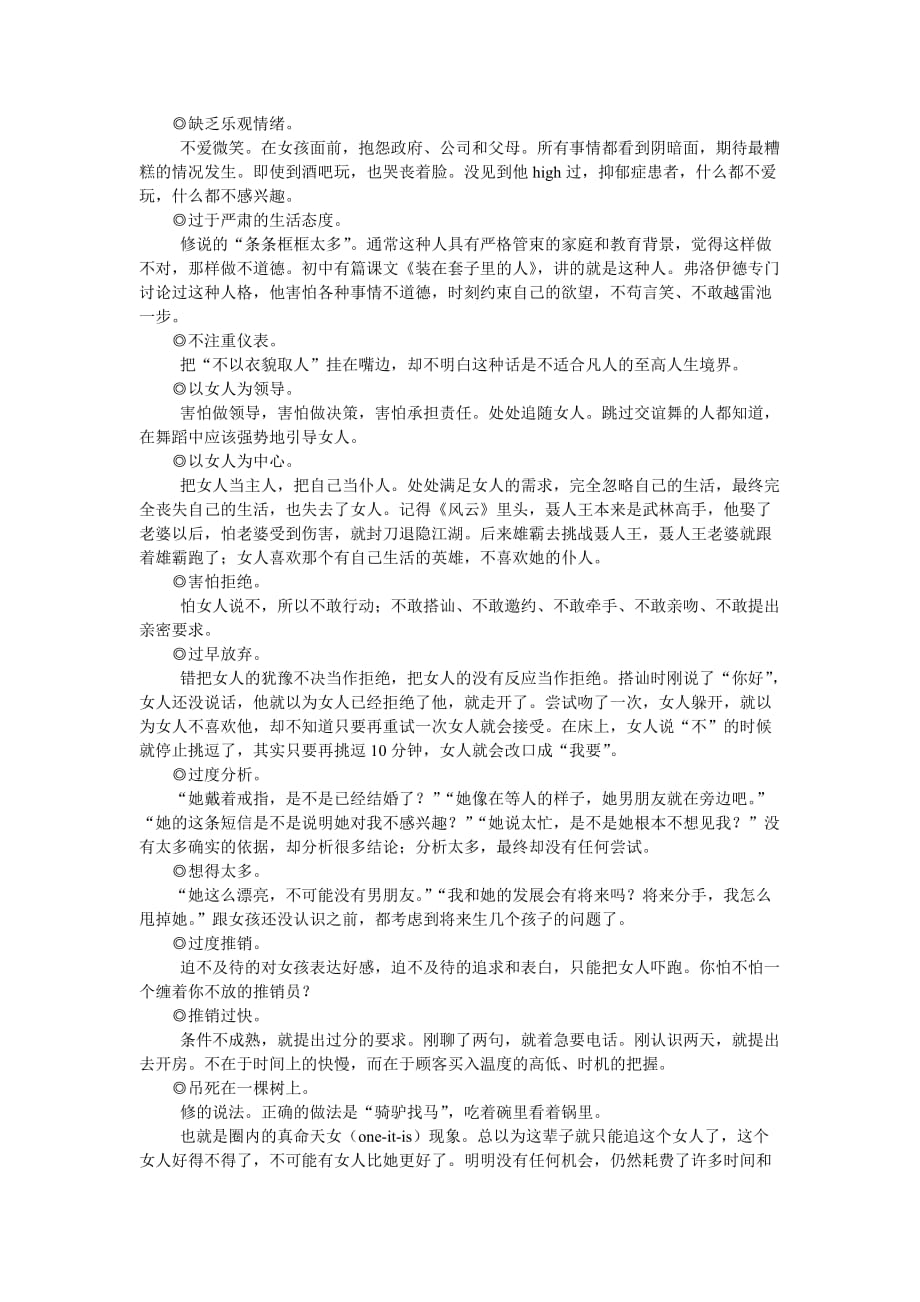 经总结脱离AFC需要避免的基本错误.doc_第2页