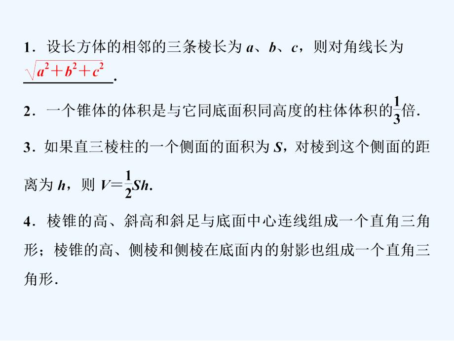 高考数学（文）新思维二轮课件：第一部分 保分专题三 第2讲　空间几何体中的计算问题_第2页