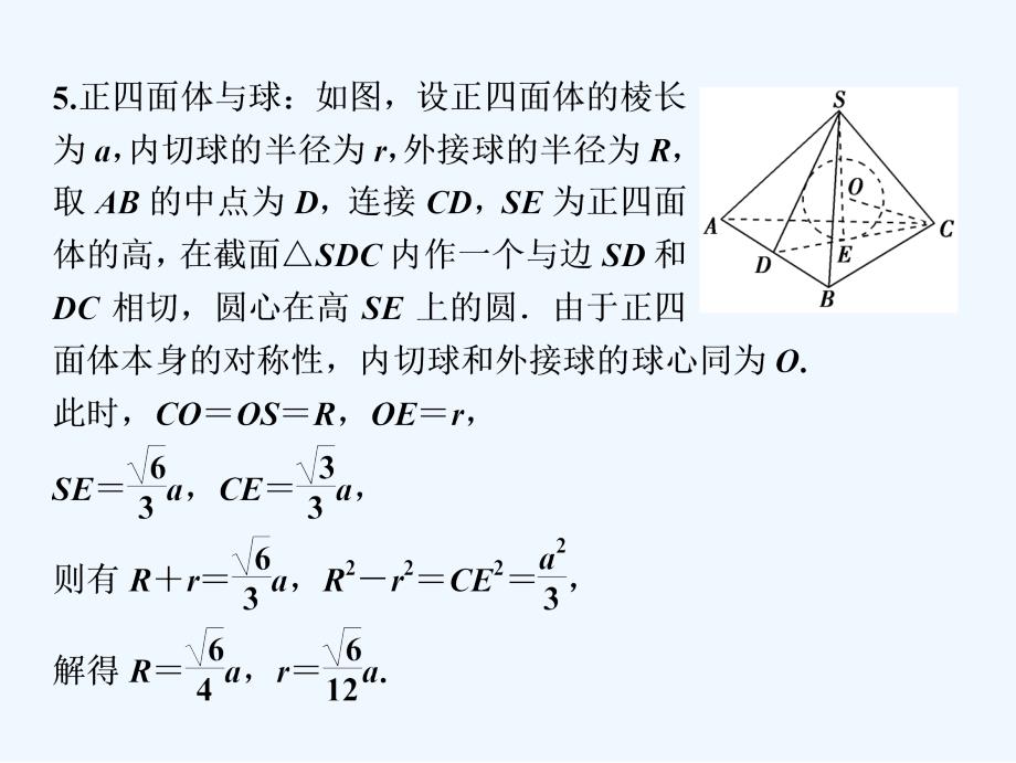 高考数学（文）新思维二轮课件：第一部分 保分专题三 第2讲　空间几何体中的计算问题_第3页