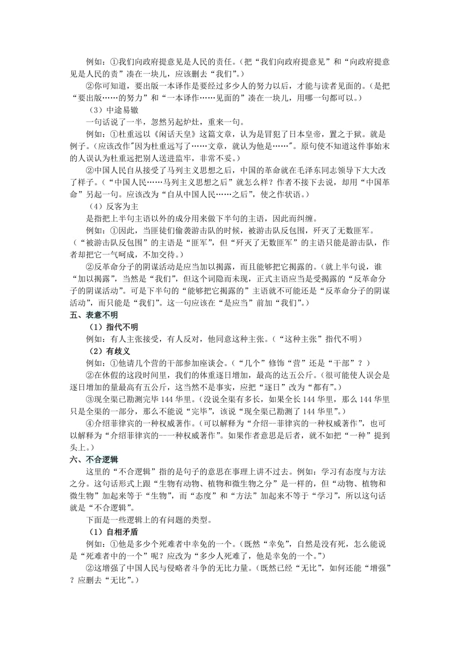 病句类型及例句讲解_第4页