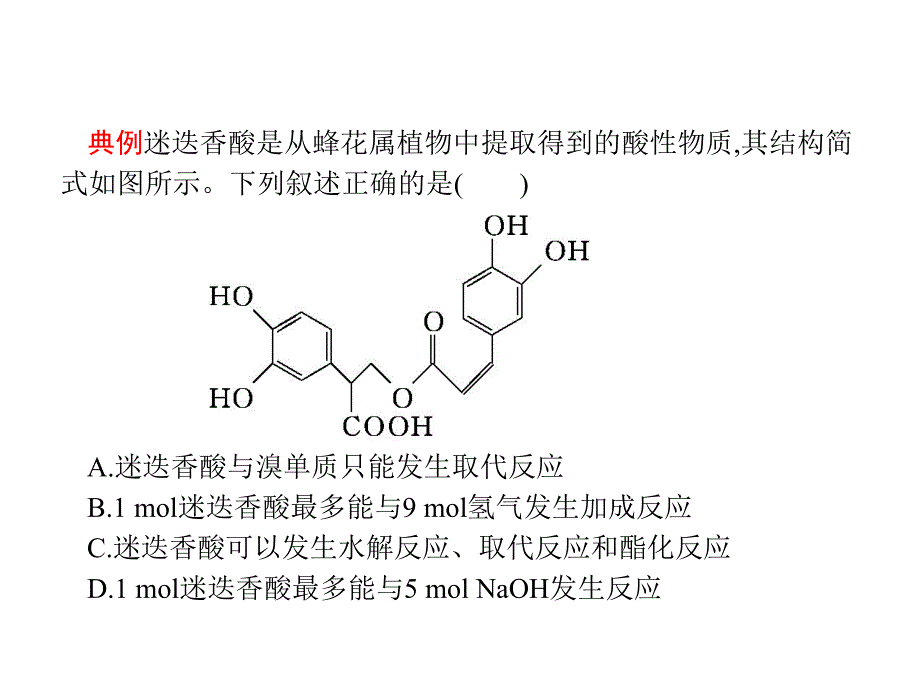 高考化学大一轮（苏教）课件：高考提分微课（18）　常见有机反应类型总结_第4页