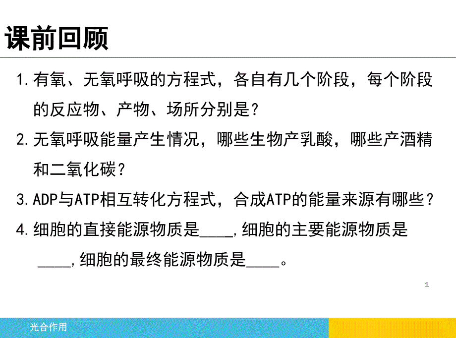 光合作用的探究历程公开课ppt课件 (2).ppt_第1页