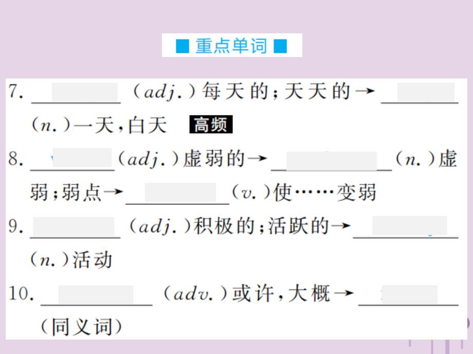 山东省潍坊市中考英语总复习第一部分八下第十讲课件_第4页