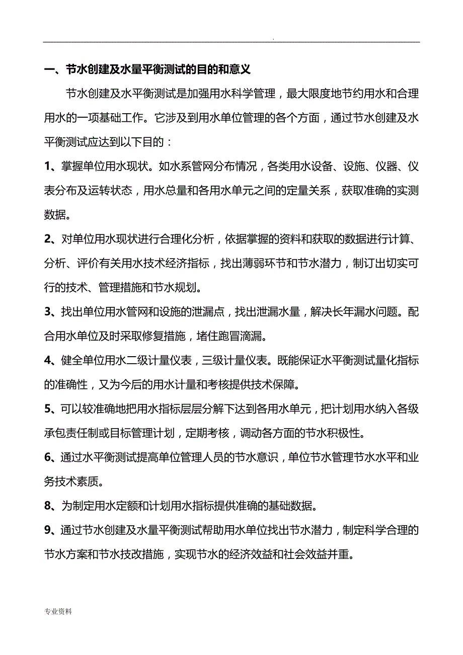 创建节水型单位工作方案_第2页