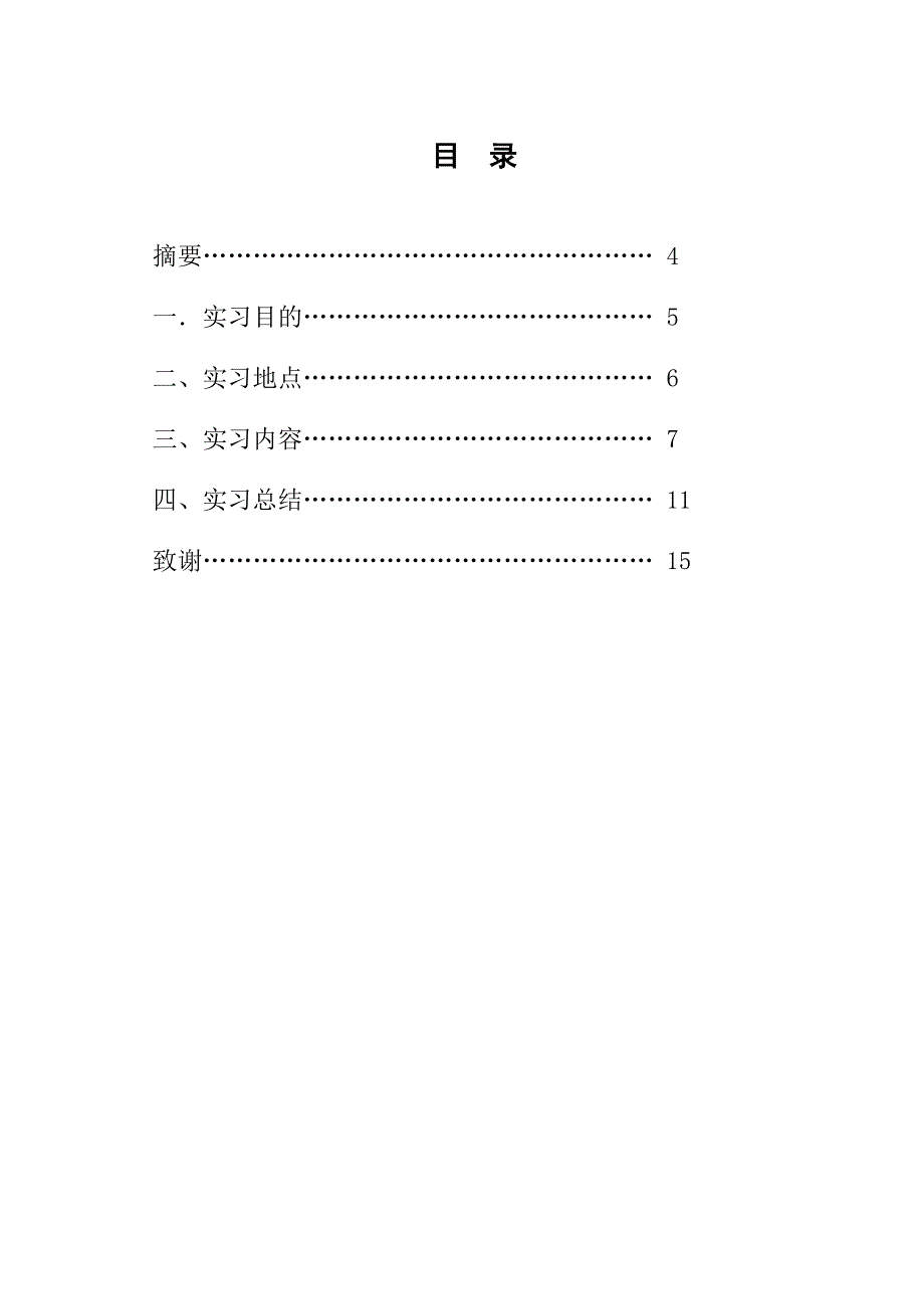 大学高速实习报告(最新版).doc_第2页