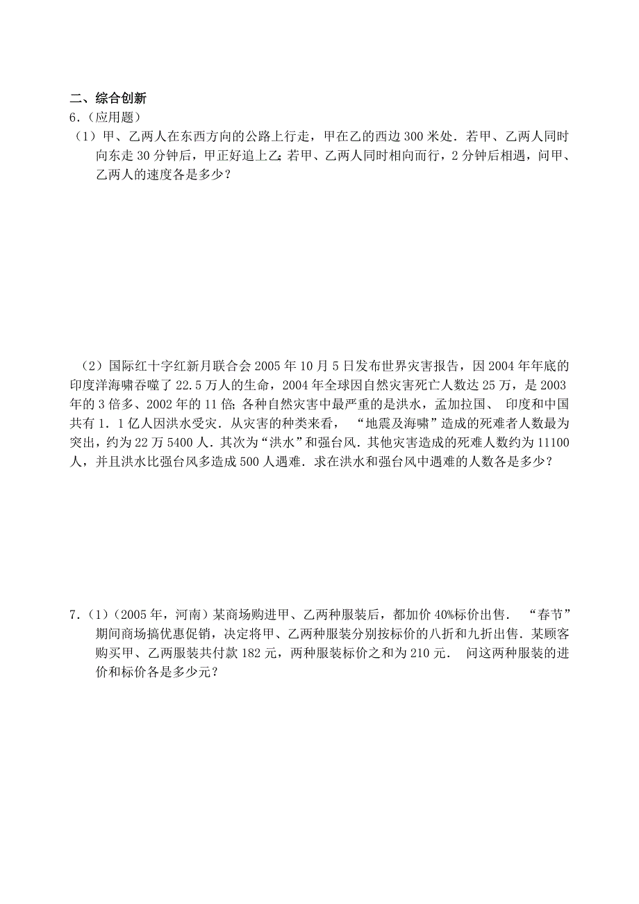 数学七年级下人教新课标8.3 再探实际问题与二元一次方程组练习2.doc_第2页