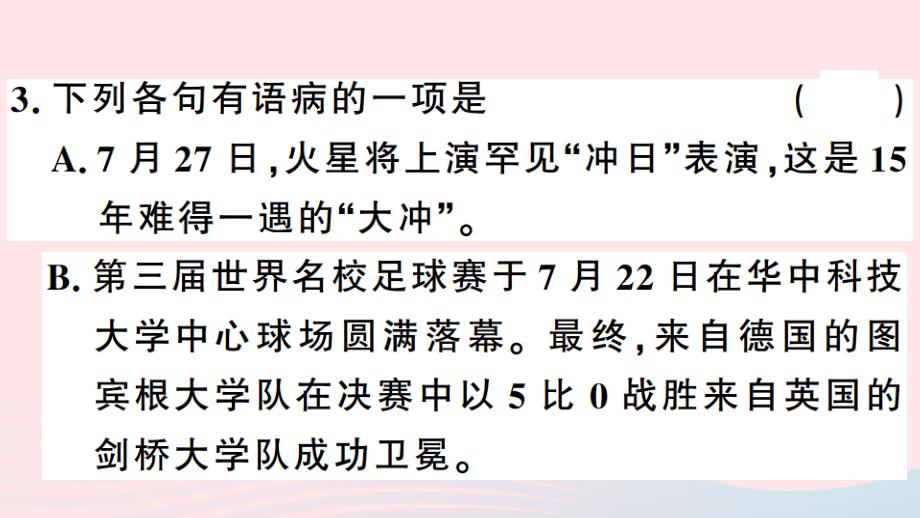 武汉专八年级语文下册第五单元20一滴水经过丽江习题课件新人教_第4页