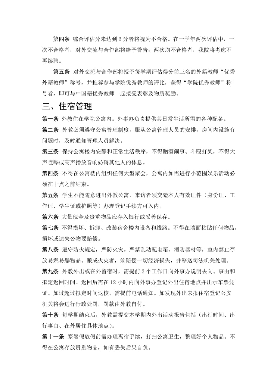 外籍教学人员管理办法.doc_第4页