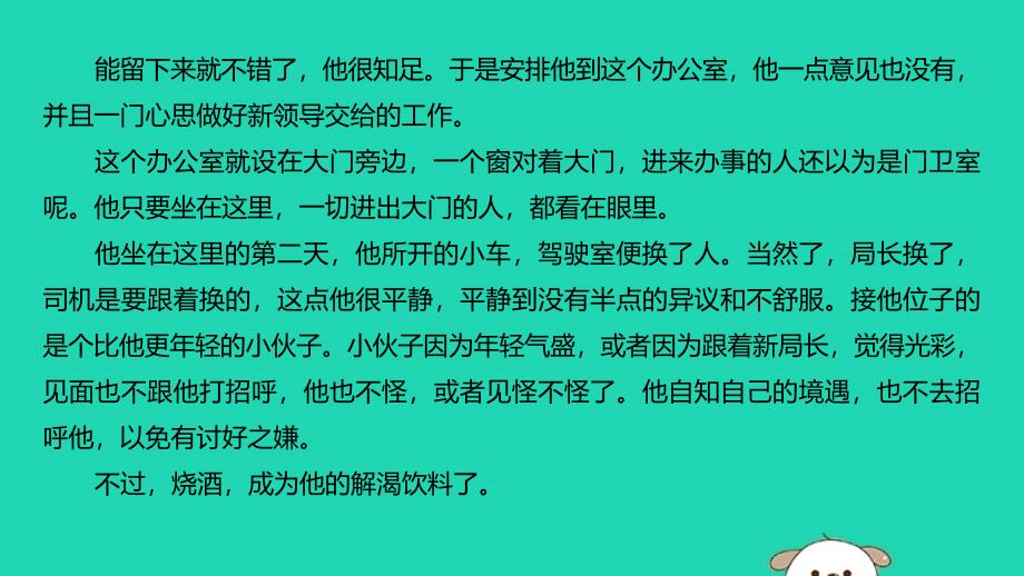 浙江专用高考语文一轮复习第三部分文学类小说阅读专题十六文学类阅读小说阅读限时综合训练一课件_第4页