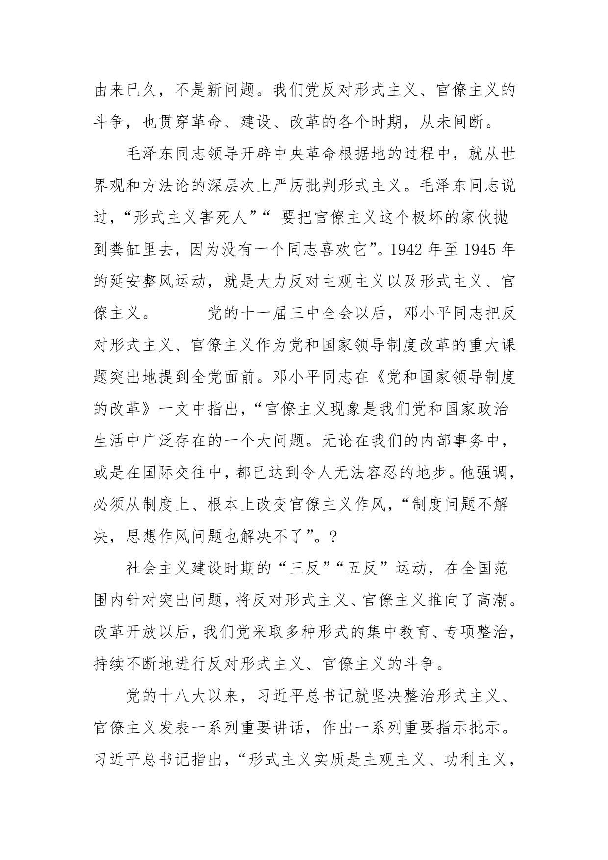 党课讲稿-坚决破除疫情防控中的形式主义官僚主义_第2页