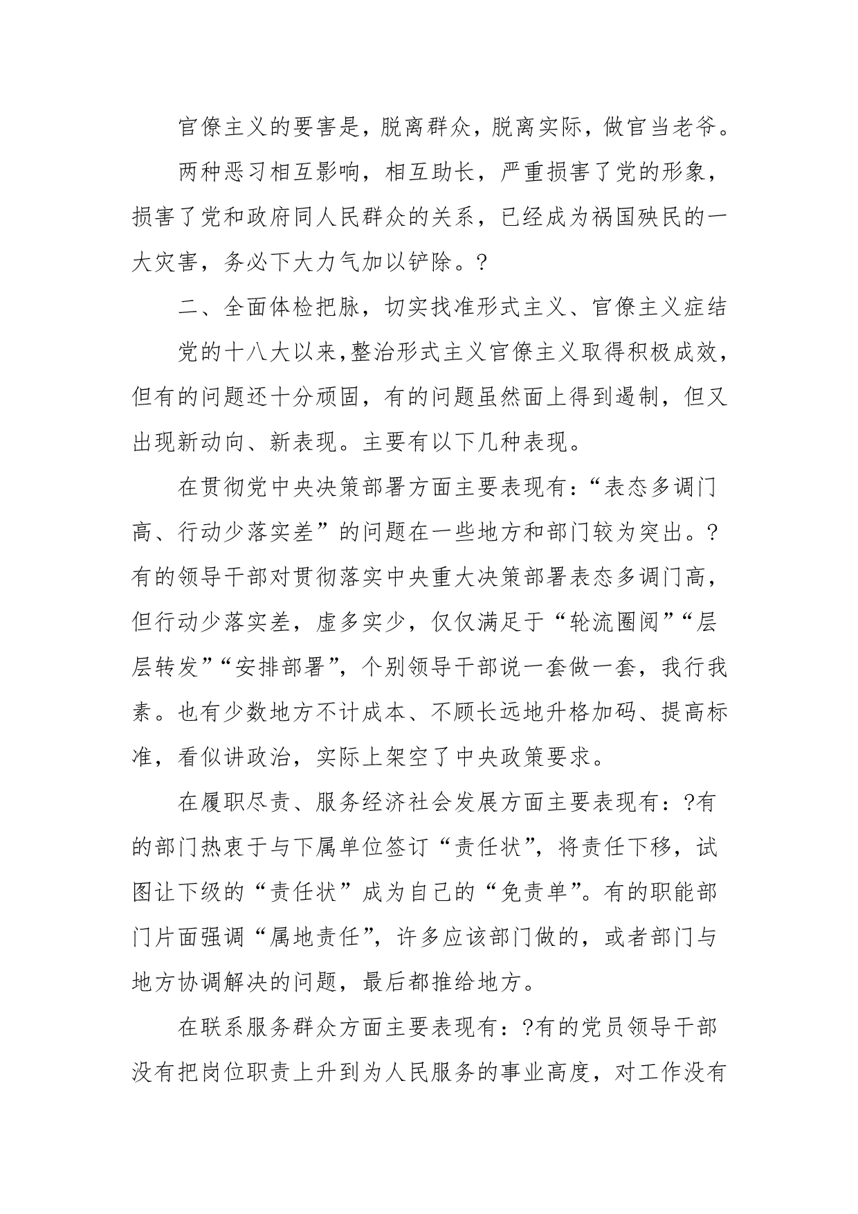 党课讲稿-坚决破除疫情防控中的形式主义官僚主义_第4页