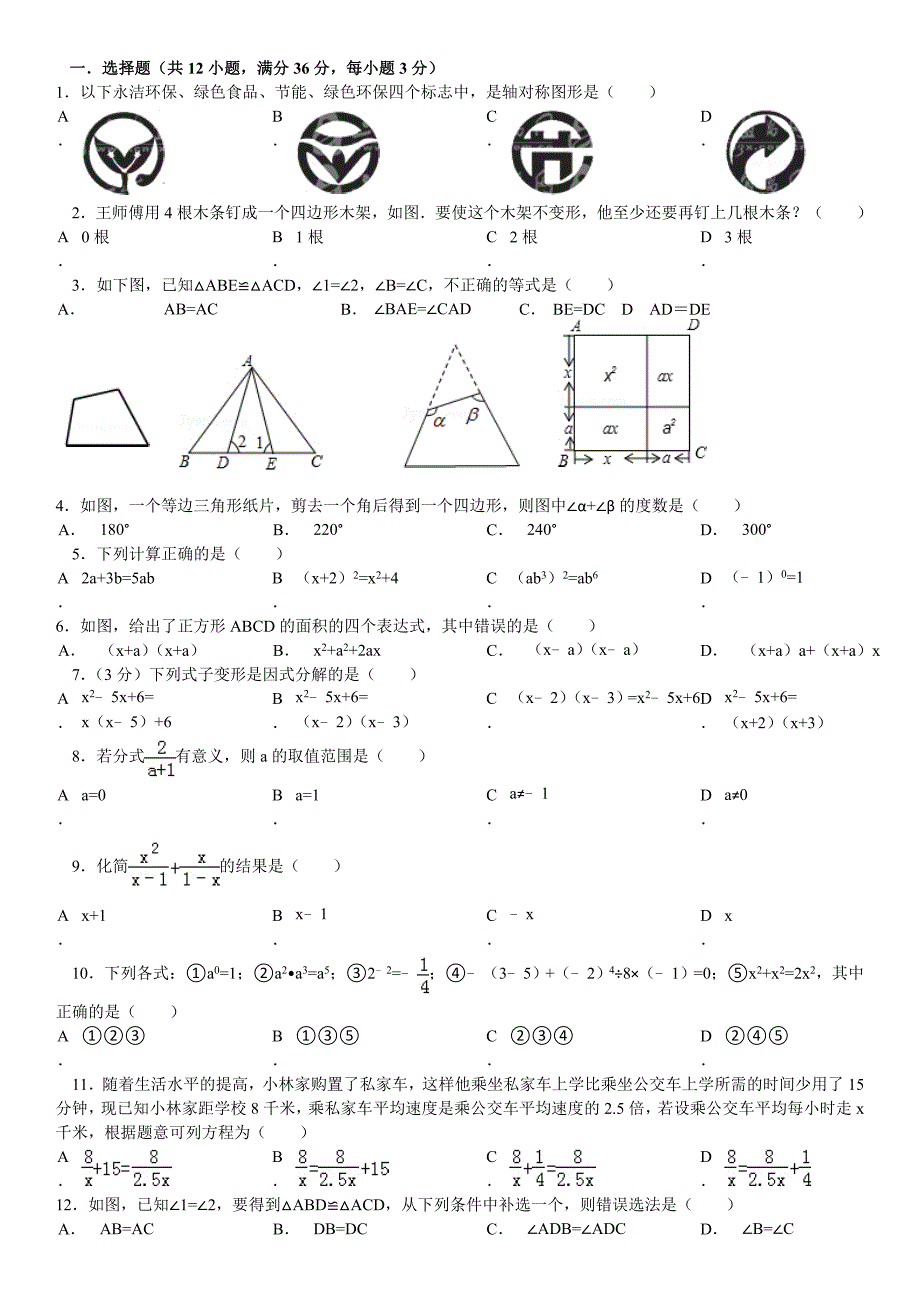 人教版八年级数学上期末测试题及答案解析.doc_第1页