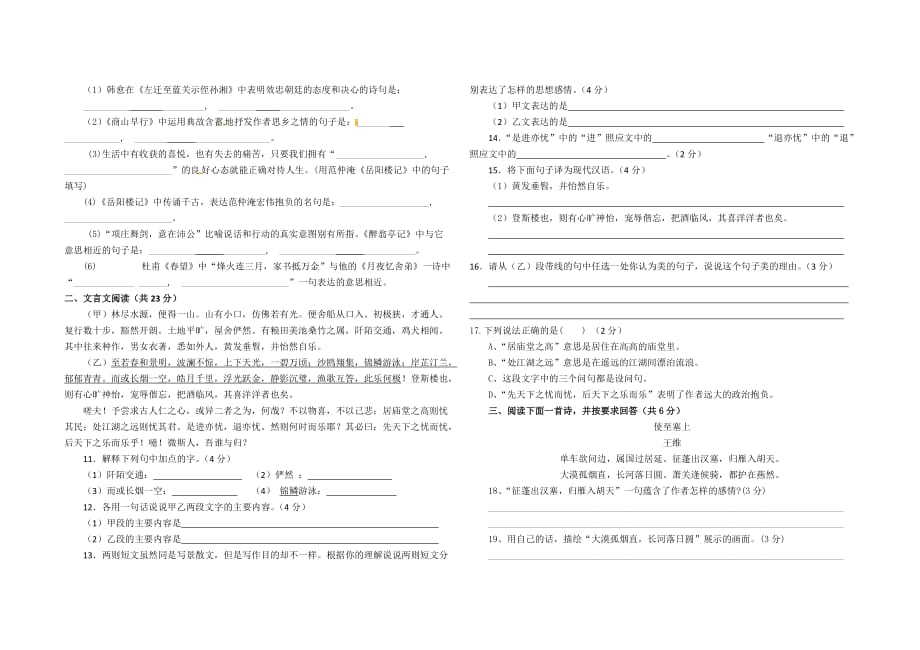 2018-2019河南南阳市和寨九年级学校九年级语文上第一次月考试卷（无答案）_第2页