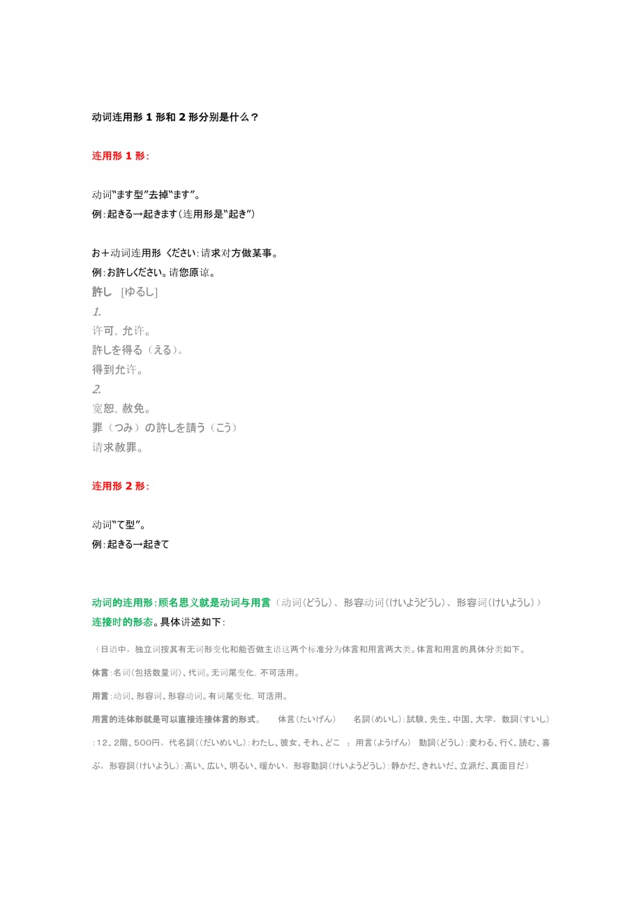 日语动词变化形式、态式及接续形式小结.docx_第4页