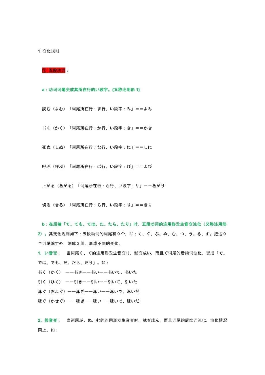 日语动词变化形式、态式及接续形式小结.docx_第5页