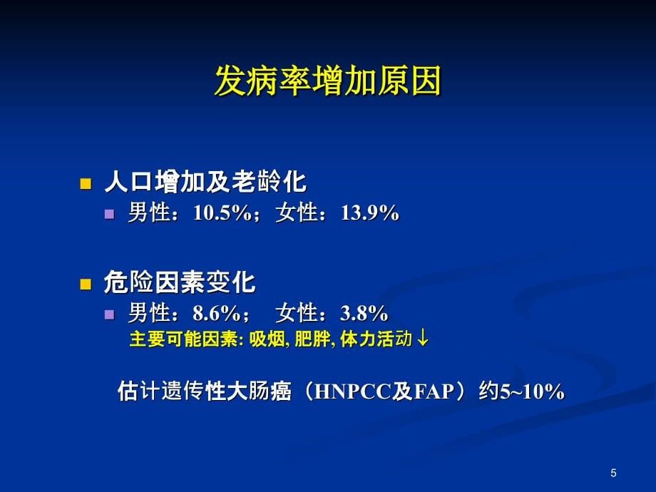 分子肿瘤学ppt课件.pptx_第5页