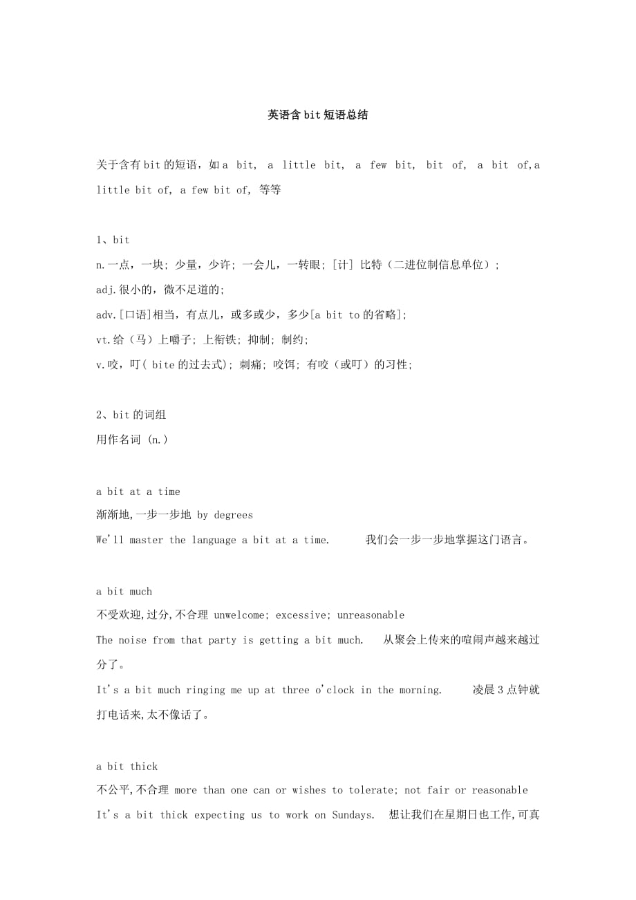 英语含bit短语总结.docx_第1页